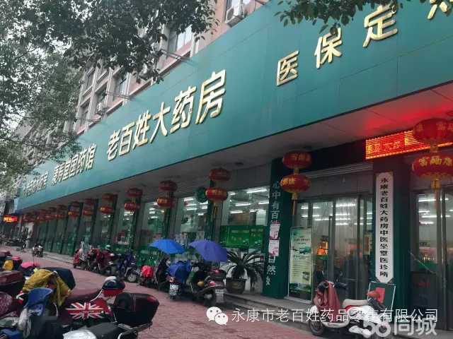 永康市老百姓藥品零售 互聯網時代下的藥品信息服務新探索